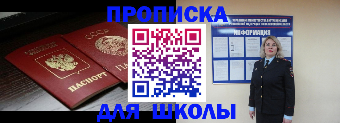 временная регистрация для школы в Сысерти